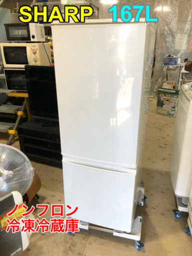 SHARP ノンフロン冷凍冷蔵庫 167L【C7-120】