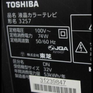 新生活！17600円 東芝 32型 液晶テレビ 2013年製 マルチリモコン付き