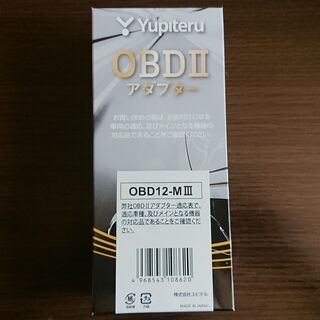 ユピテル OBD12-MⅢ(OBD接続ケーブル)