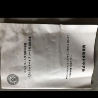 大幅値下げ 東海建商 バブルカットバイブレータ 値下げ交渉可能 バン