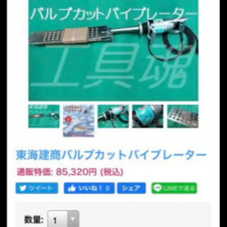 家電 大幅値下げ 東海建商 バブルカットバイブレータ 値下げ交渉可能 