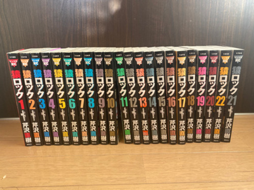 猿ロック　全巻