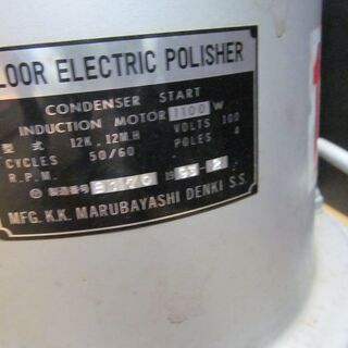 引取限定 戸畑本店】コンドル ポリッシャー 中古品 12K/12MH 12インチ