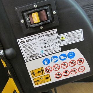 引取限定 戸畑本店】アルミス 電動コンクリートミキサー まぜ太郎 中古