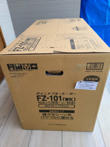 ダイニチ　ブルーヒーター　FZ101