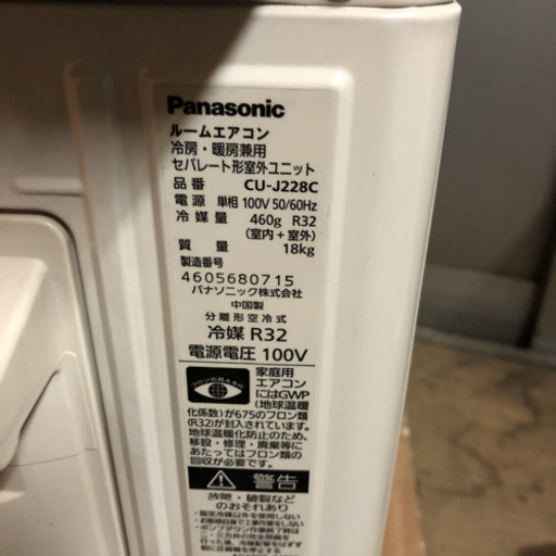 【工事無料】Panasonic 2.2kgエアコン CS-J228C-W 2018年