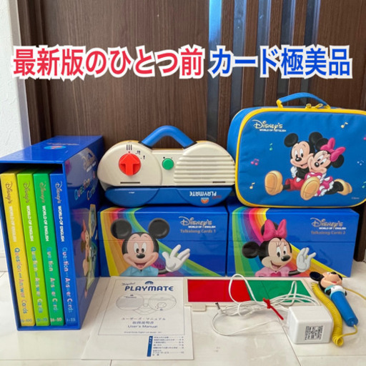 最新版のひとつ前　両面デジタル　トークアロングカード　Q\u0026Aカード　ディズニー英語システム