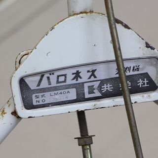 BARONESS バロネス 共栄社 芝刈機 芝刈り機 自走式芝刈り機 LM40A 小型