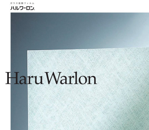 ハルワーロン LP-52（無地)@1000×8m巻　主な用途　室内装飾・ウインドディスプレイ・個人宅等…