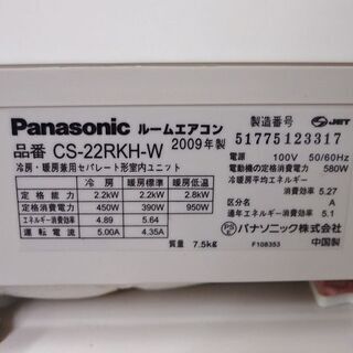 □パナソニック ルームエアコン CS-22RKH-W□6畳程度□リモコン有り□単