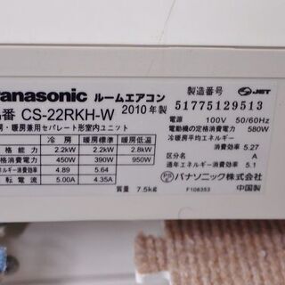 □パナソニック ルームエアコン CS-22RKH-W□6畳程度□リモコン有り□単