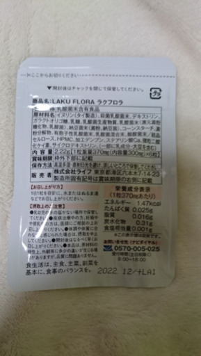A1-3 LAKU FLORA　ラクフロラ　6粒/1袋　6日分×200袋 A1-3 LAKU FLORA ラクフロラ 6粒/1袋 6日分×200袋