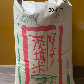 【新米】令和２年茨城県産コシヒカリ☆1袋30㎏　①　農家100％です！