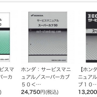 ホンダ・スーパーカブ・サービスま