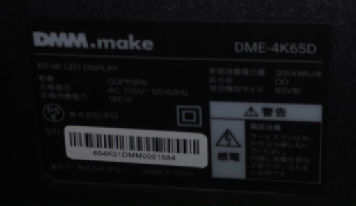 DMM 65インチ　4Kディスプレイ　壁掛け金具付き