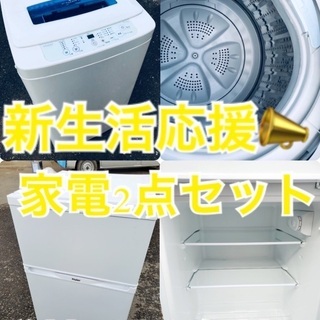 送料・設置無料☆限定販売新生活応援家電セット◼️⭐️冷蔵庫・洗濯機