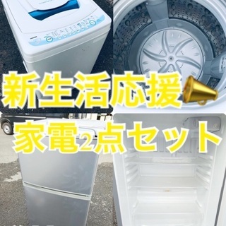 送料・設置無料★限定販売新生活応援家電セット◼️冷蔵庫・洗濯機⭐...