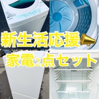 送料・設置無料★限定販売新生活応援家電セット◼️冷蔵庫・洗濯機 ...