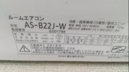 2019年製　富士通ゼネラル　AS-B22J-W エアコン　室外機込み