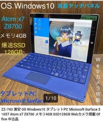 Microsoft surface 3を欲しい方いかがでしょうか