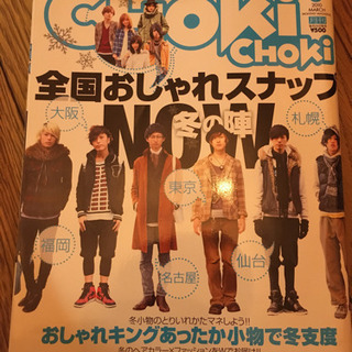 choki choki 2010年3月号
