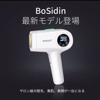 bosidinの脱毛器 BoSidin 脱毛器 美品 顔 VIO使用可能 消毒済み