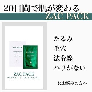 ZAC PACKが仲間入りしました！