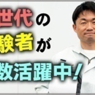 【土日祝日が休み】保守点検業務/正社員/秋田県秋田市/土日祝休み...