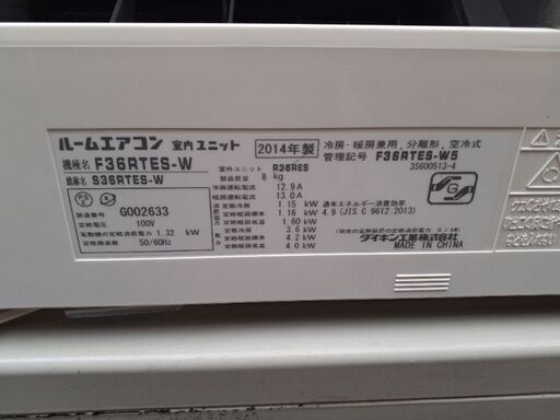 ダイキンルームエアコン2014年製3.6KW　No.2