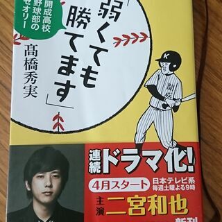 [古本難あり]「弱くても勝てます」開成高校野球部のセオリー (高...