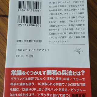 古本難あり 弱くても勝てます 開成高校野球部のセオリー 高橋秀美 まりお 八街の文芸の中古あげます 譲ります ジモティーで不用品の処分 古本難あり 弱くても勝てます 開成高校野球部のセオリー 高橋秀美 まりお 八街の文芸の中古あげます 譲ります ジモティーで不用品の処分