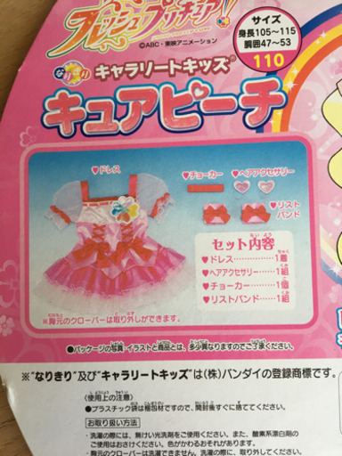 フレッシュプリキュア キュアピーチ衣装 Gansan 京急川崎のその他の中古 古着あげます 譲ります ジモティーで不用品の処分 フレッシュプリキュア キュアピーチ衣装 Gansan 京急川崎のその他の中古 古着あげます 譲ります ジモティーで不用品の処分