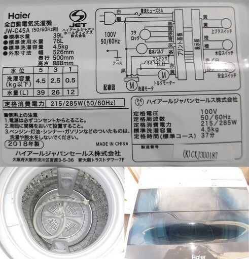 JMS0161)Haier/ハイアール 全自動洗濯機 JW-C45A 2018年製 4.5kg 中古品 動作OK♪【取りに来られる方限定】