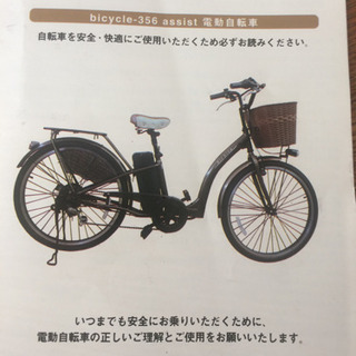 【ネット決済】電動自転車 Air bike