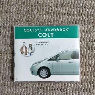 三菱COLT カタログDVD