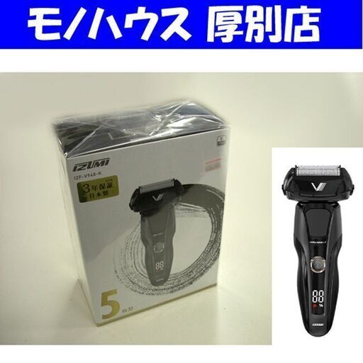 新品 IZUMI 5枚刃 メンズシェーバー IZF-V948-K ハイエンドシリーズ Z-DRIVE マクセルイズミ 電気カミソリ 電気シェーバー 札幌市 厚別店