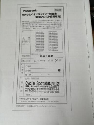 【ほぼ新品】電動自転車バッテリー【充電器と予備バッテリー・保証書付き】