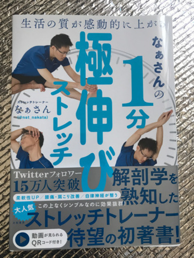 なぁさんの1分極伸びストレッチ パンダ 中崎町の本 Cd Dvdの中古あげます 譲ります ジモティーで不用品の処分 なぁさんの1分極伸びストレッチ パンダ 中崎町の本 Cd Dvdの中古あげます 譲ります ジモティーで不用品の処分