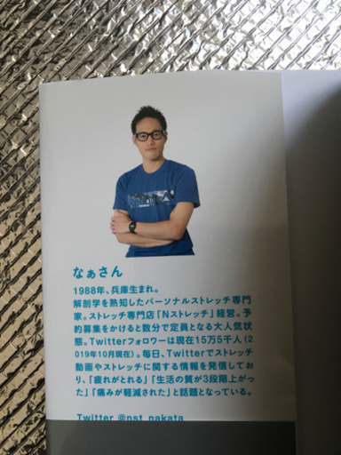 なぁさんの1分極伸びストレッチ パンダ 中崎町の本 Cd Dvdの中古あげます 譲ります ジモティーで不用品の処分