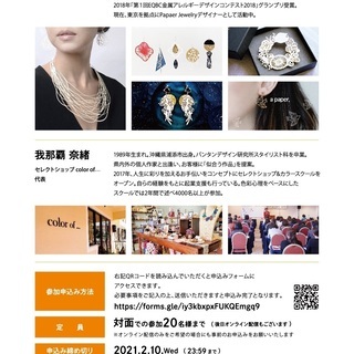 Paper Jewelry®︎というブランドのつくり方〜ブランドを育てる方法〜 - 浦添市