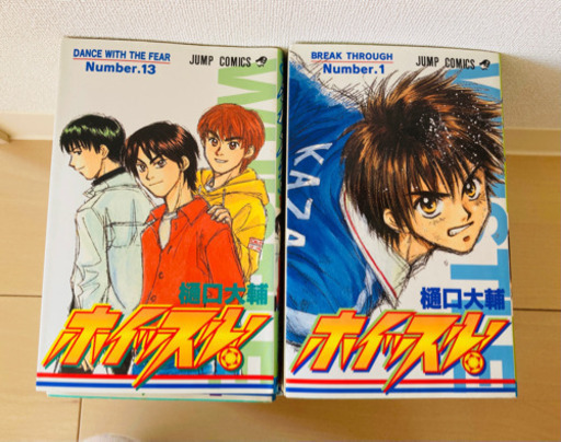 ホイッスル 全巻セット集英社ジャンプサッカー漫画 いちご 平塚の家具の中古あげます 譲ります ジモティーで不用品の処分