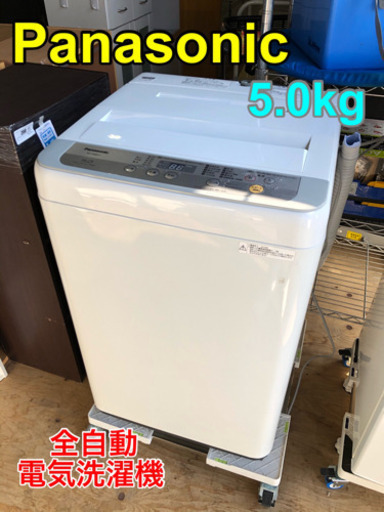 ☆美品☆Panasonic 全自動電気洗濯機 5.0kg【C3-121】