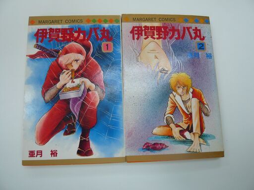 伊賀野カバ丸1 2巻セット テンダァ 金剛のマンガ コミック アニメの中古あげます 譲ります ジモティーで不用品の処分 伊賀野カバ丸1 2巻セット テンダァ 金剛のマンガ コミック アニメの中古あげます 譲ります ジモティーで不用品の処分