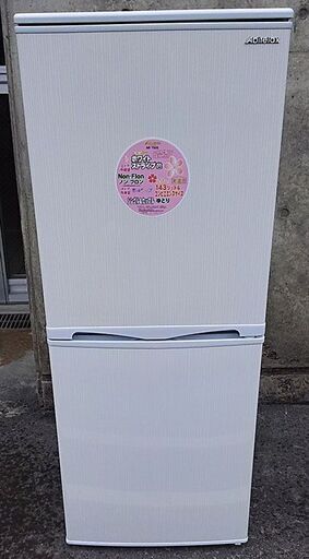 アビデラックス　ノンフロン冷凍冷蔵庫（150L）