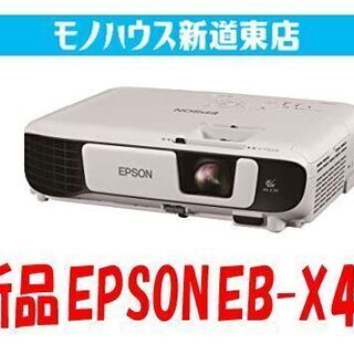 新品 エプソン ビジネスプロジェクター 業務用 EB-X41 3600lm 15000:1 