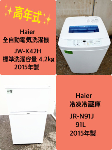 ★高年式★冷蔵庫/洗濯機！！新生活家電♪
