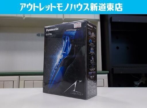 新品 パナソニック 電気シェーバー ラムダッシュ ES-ST8Q 3枚刃 青 ブルー メンズシェーバー 電気カミソリ Panasonic 札幌市東区 新道東店