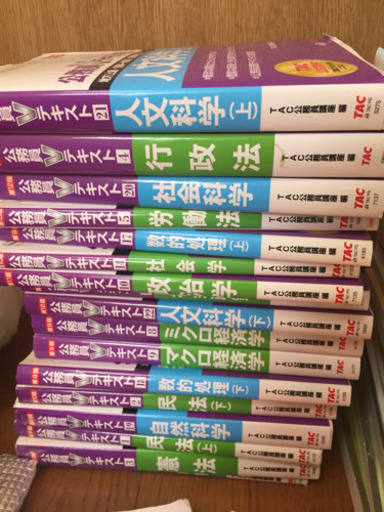 公務員試験テキスト 書籍セット