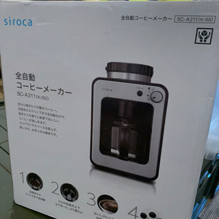 【ネット決済】コーヒーメーカー　siroca