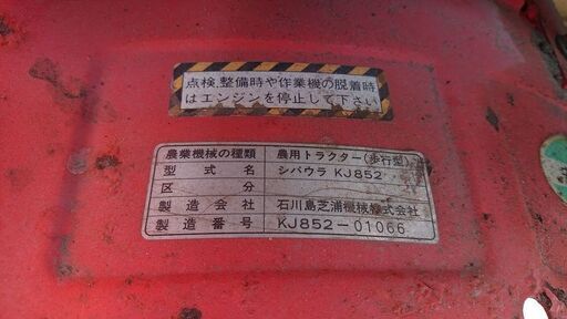 シバウラ トラクター KJ852 耕運機